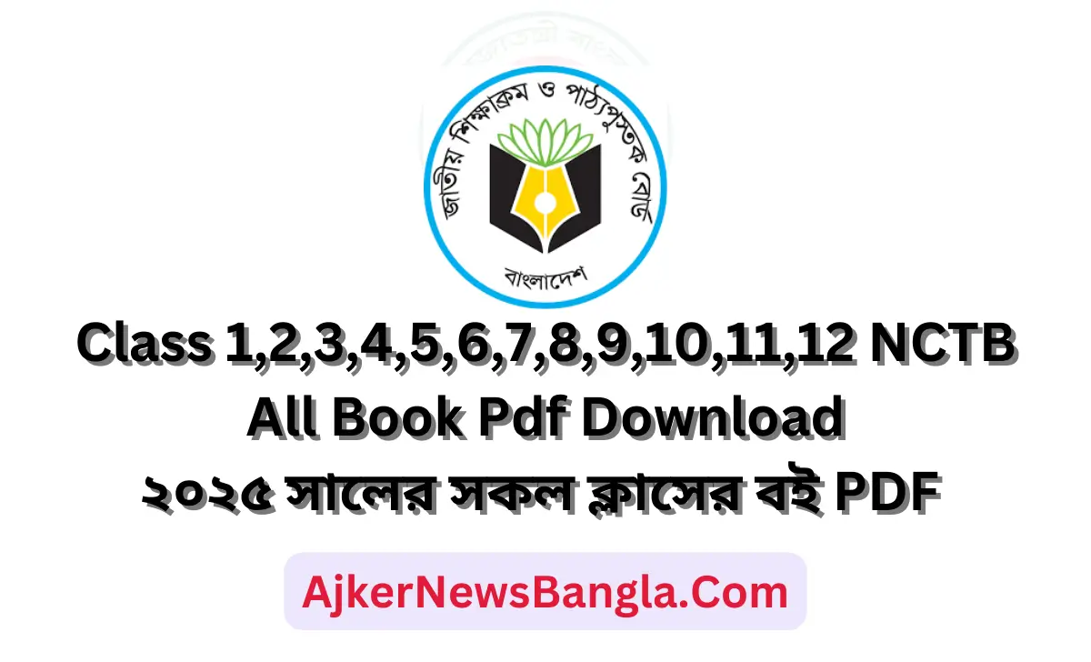 ৮ম শ্রেণীর ২০২৫ সালের বই PDF ডাউনলোড | Class 8 All Book 2025 Pdf ...