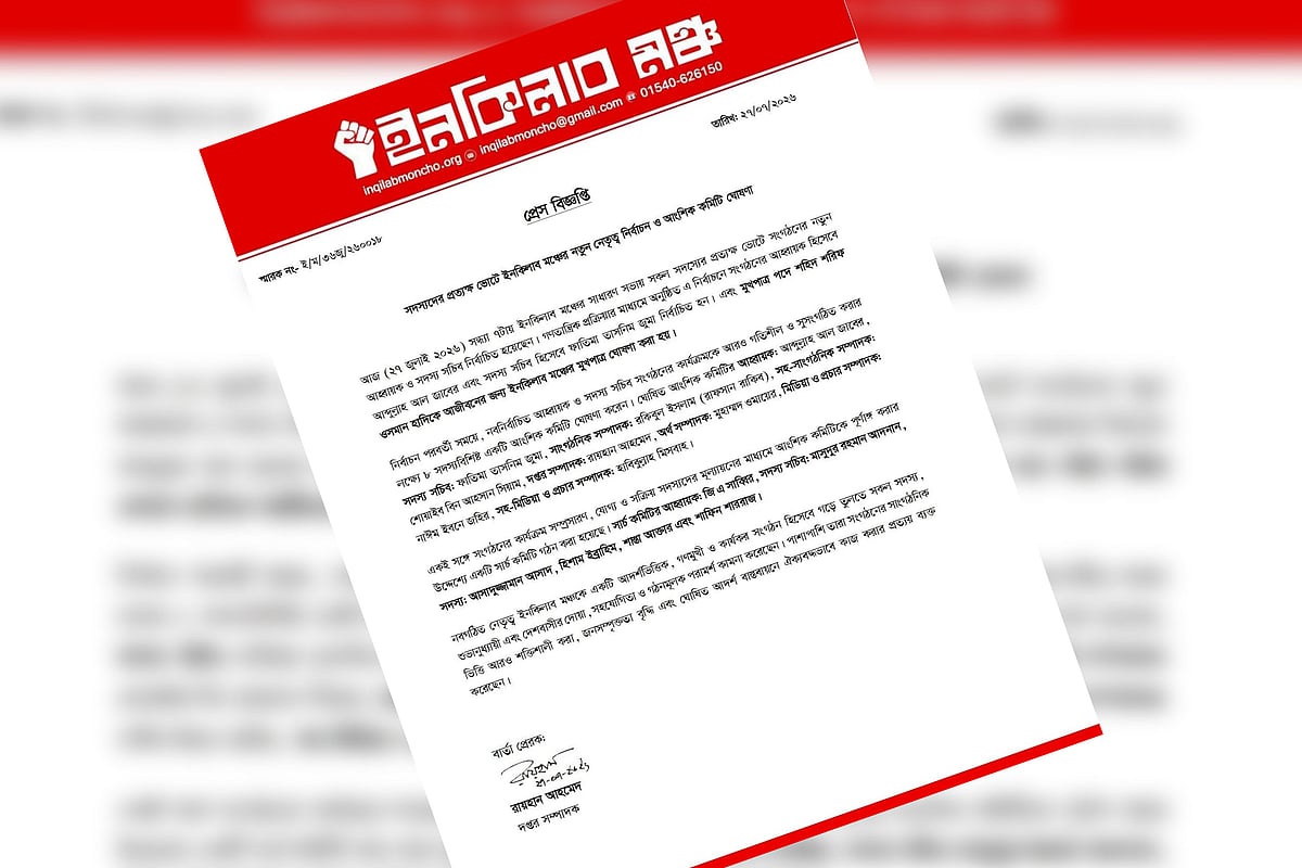 ইনকিলাব মঞ্চের সদস্যদ্বারা সভায় নতুন কমিটি নির্বাচন অনুষ্ঠানে অংশ নিচ্ছেন